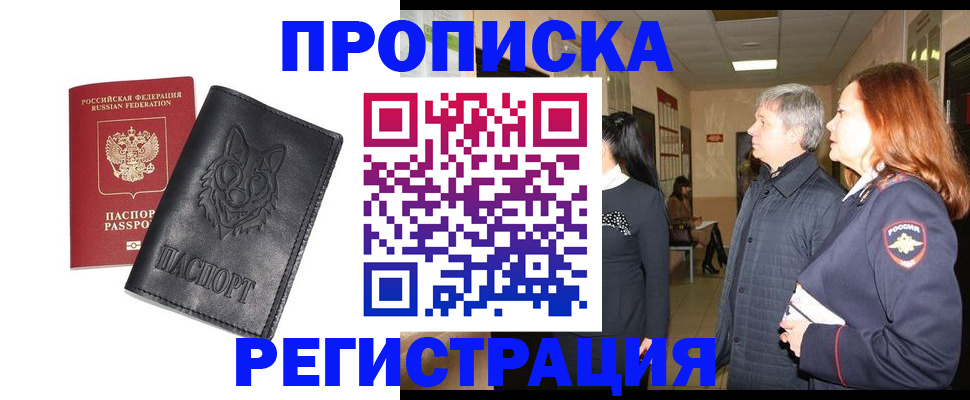 временная регистрация для всех в Цимлянске