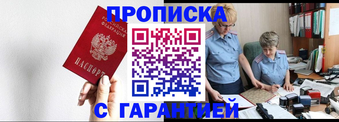 прописка в Цимлянске